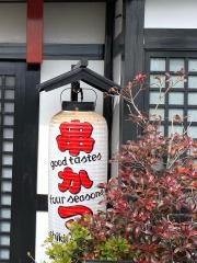 四季一善　松原店