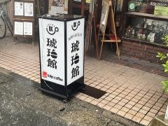 琥珀館