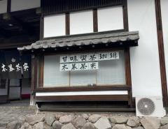 木暮茶寮
