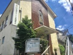 日本福音ルーテル　板橋教会