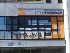 ＩＴＴＯ個別指導学院沼津香貫校
