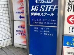 Ｈｉ－ＳＴＥＰ　横浜南スクール