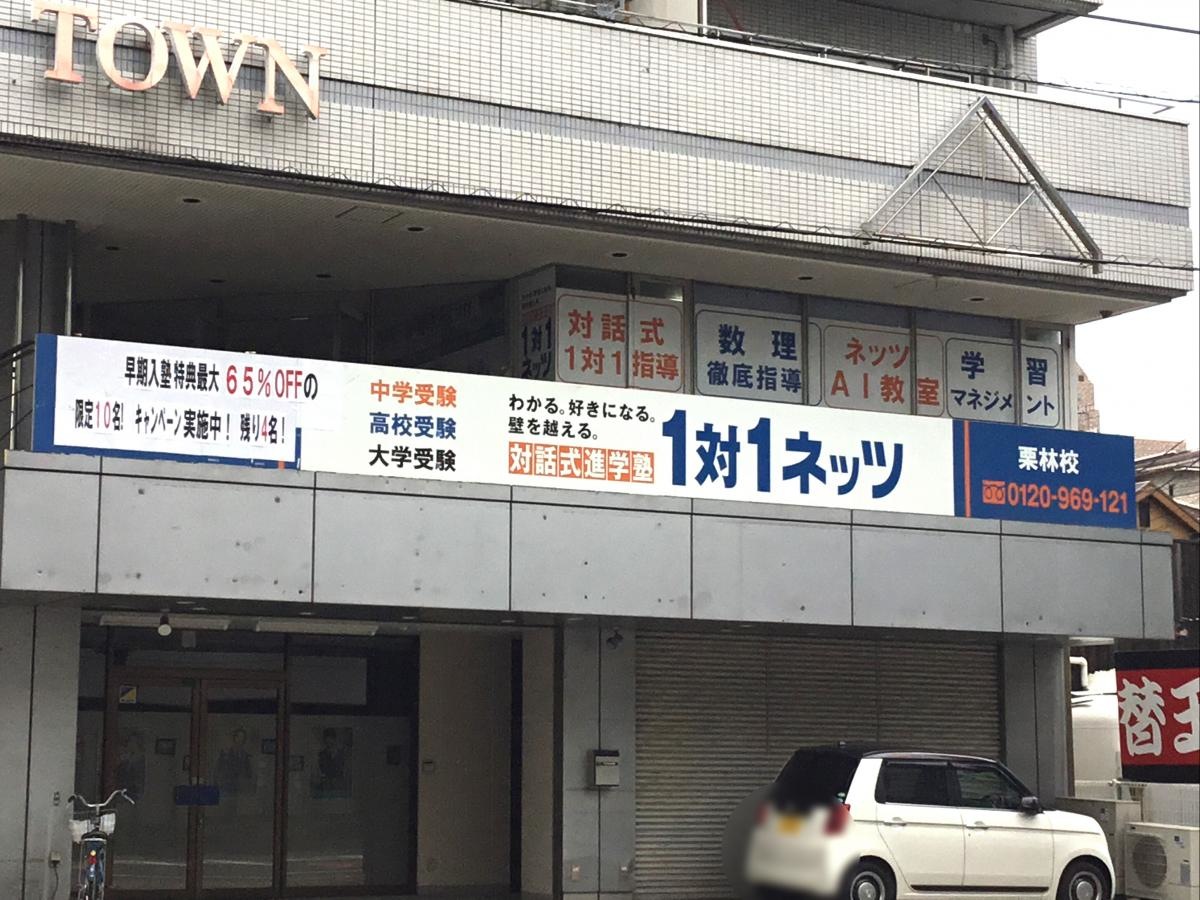学習塾