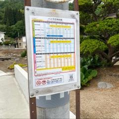 「松川」バス停留所