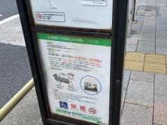 「白金高輪駅前」バス停留所