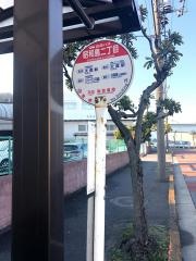 「昭和島二丁目」バス停留所