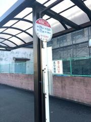 「昭和島二丁目」バス停留所