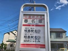 「春名塚」バス停留所