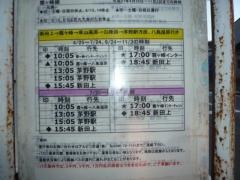 「新田村中」バス停留所