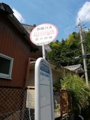 「国分団地」バス停留所