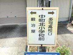 「小学校前(鍛冶屋)」バス停留所