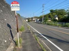 「直方高校」バス停留所