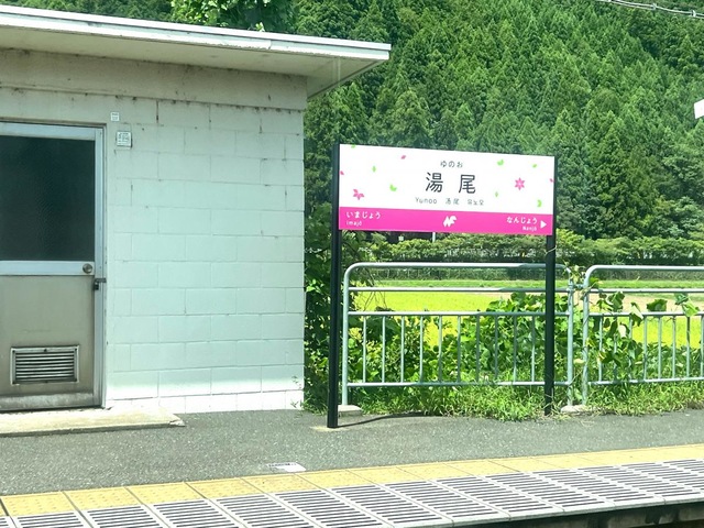 湯尾駅