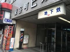 谷町九丁目駅