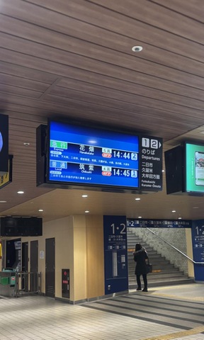 大橋駅