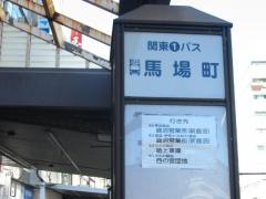 「馬場町」バス停留所