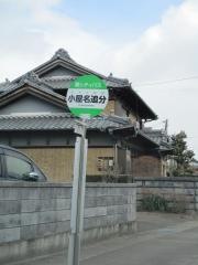 「小屋名追分」バス停留所
