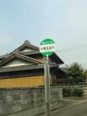 「小屋名追分」バス停留所