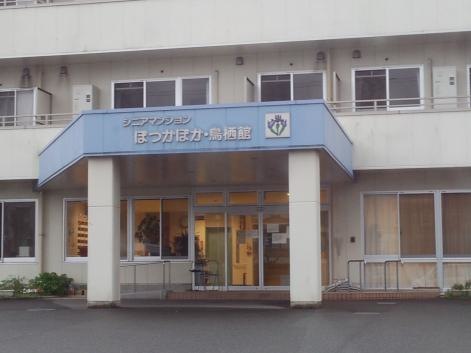 シニアマンション ぽっかぽか・鳥栖館