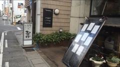 おこげ　本店