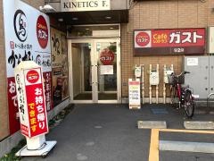 ガスト　京急杉田駅前店