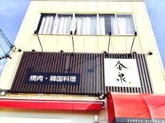 金泉