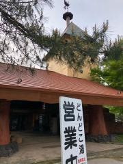 火の山温泉どんどこ湯