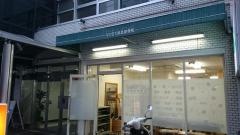 なかまち鍼灸接骨院
