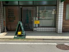 ふくみ整骨院