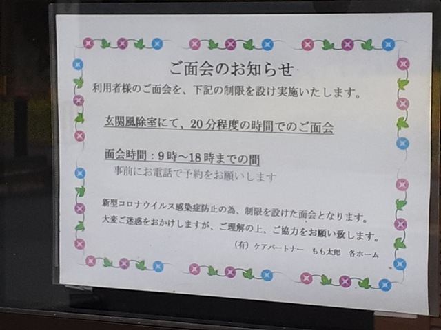 もも太郎 看板