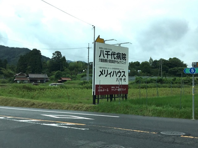 メリィハウス八千代
