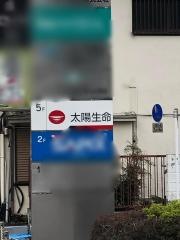 太陽生命保険株式会社　所沢支社
