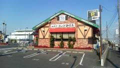 コメダ珈琲店　古淵駅前店