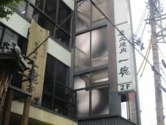 炭火焼肉　一徳　名古屋駅前店