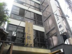 炭火焼肉　一徳　名古屋駅前店
