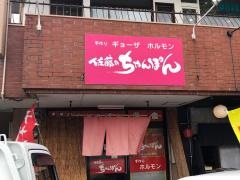 佐藤のちゃんぽん