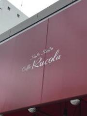 サラ　スイート　カフェ　ルーコラ　（Ｓａｌａ　Ｓｕｉｔｅ　Ｃａｆｆｅ　Ｒｕｃｏｌａ　）