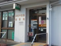 浜松中田島郵便局