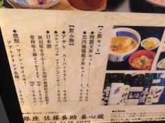 銀座佐藤養助　養心蔵