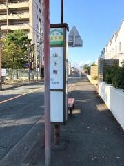 「山下町」バス停留所