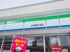 ファミリーマート　札幌発寒７条店