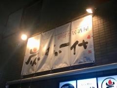 炭ばか一代