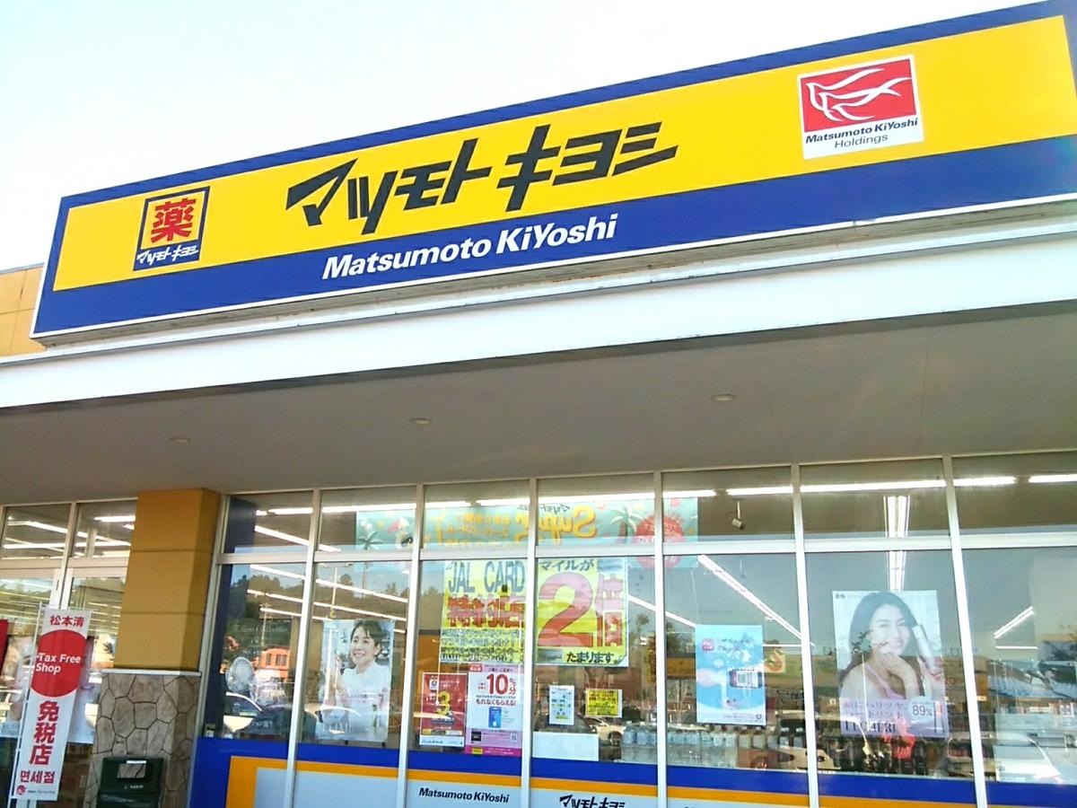 マツモトキヨシ