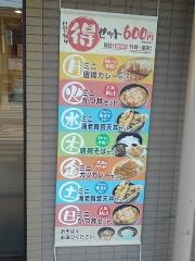 ゆで太郎　花小金井店