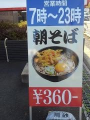 ゆで太郎　花小金井店