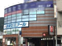 個別指導塾の創英ゼミナール　新松田校