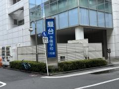 駿台予備学校　お茶の水校１号館
