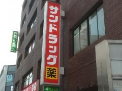 サンドラッグ江坂駅前店