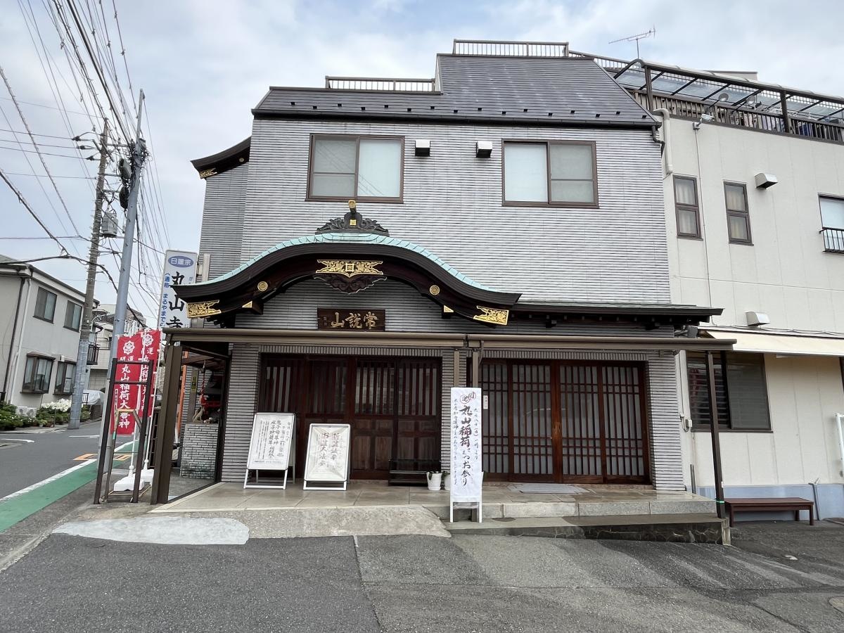 丸山寺