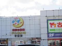 ドン・キホーテ　手稲店